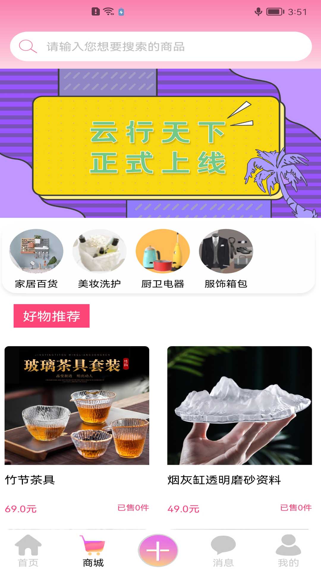 云行天下app