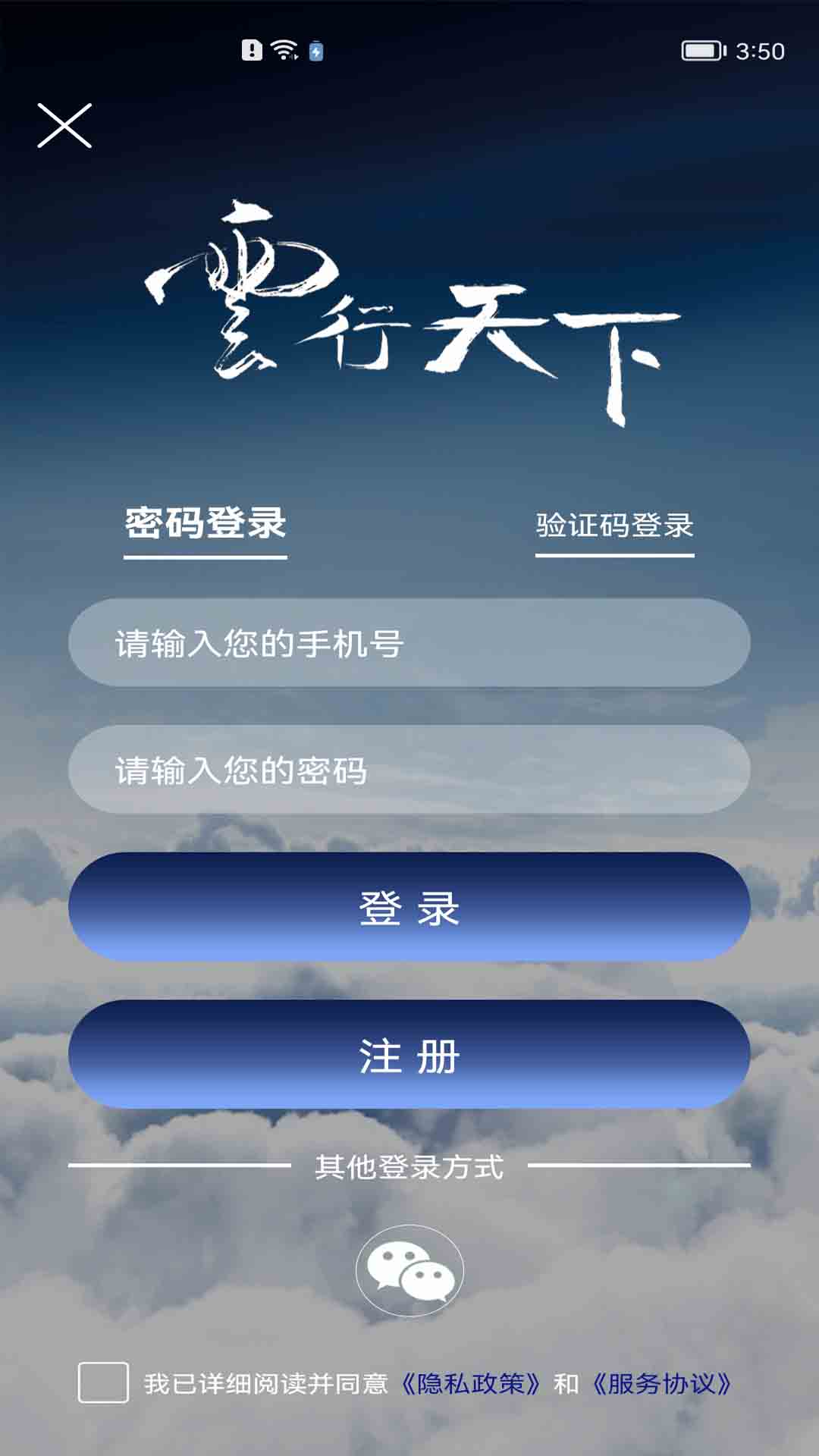 云行天下app