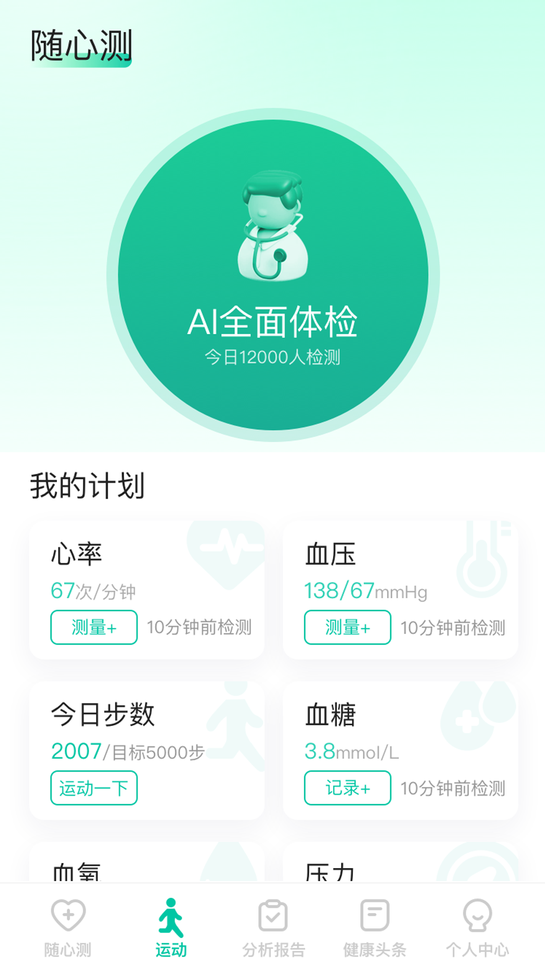 天天健康app