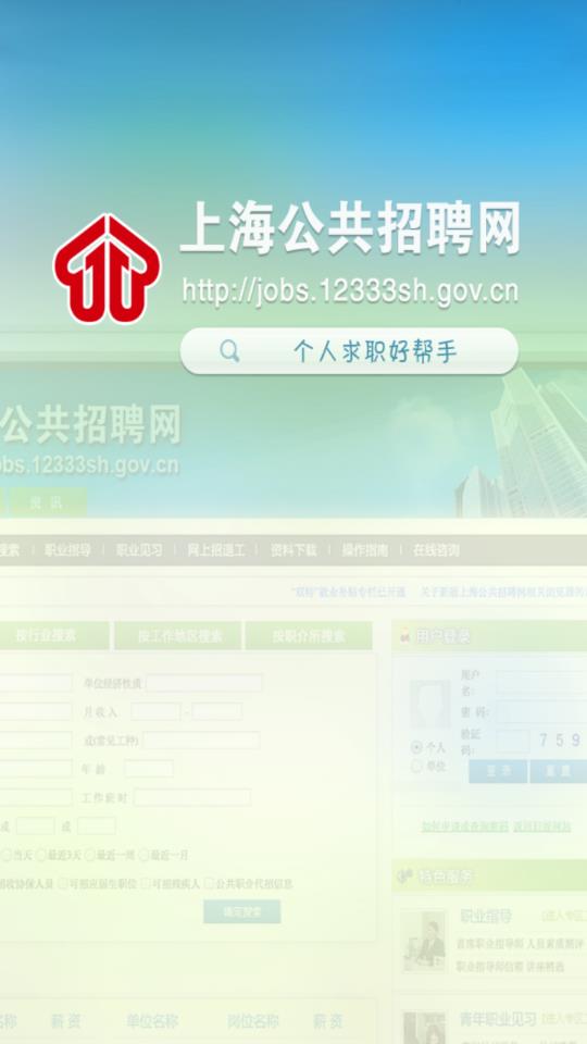 公共招聘网app