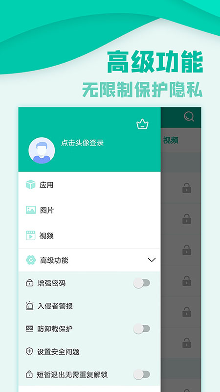 应用隐私锁app