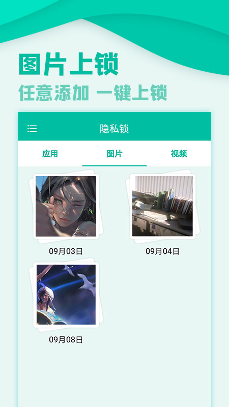 应用隐私锁app