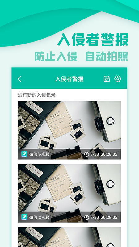 应用隐私锁app