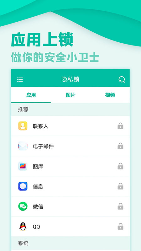 应用隐私锁app