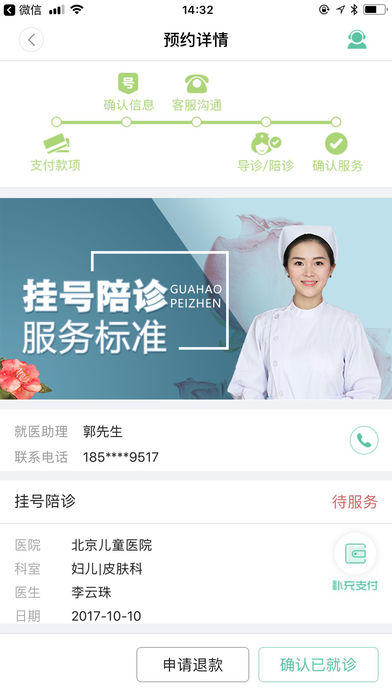 上海挂号网app下载