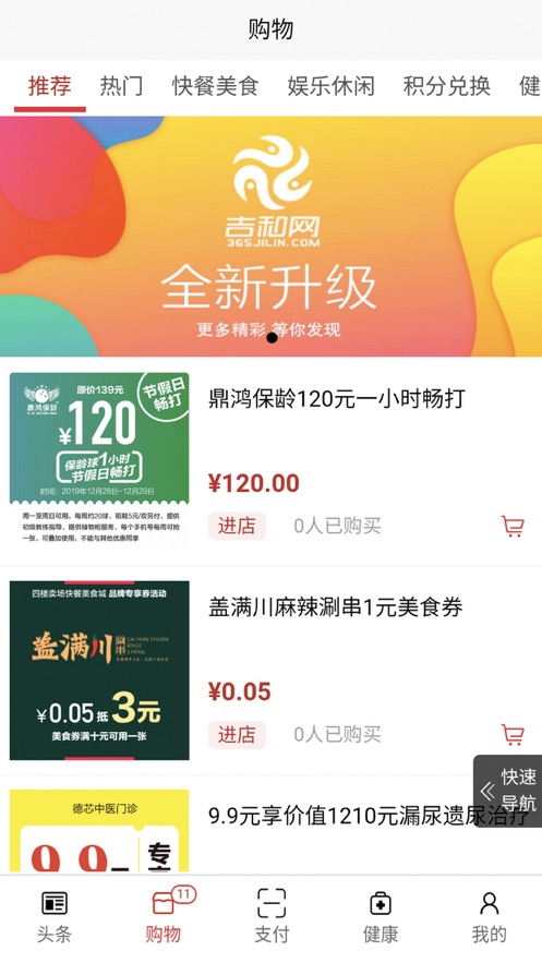 新吉和网app