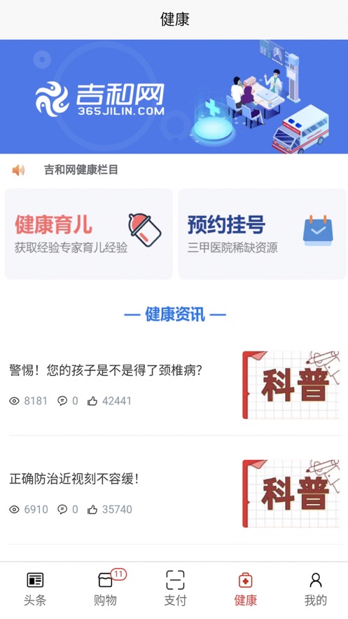新吉和网app