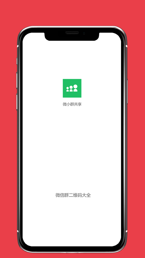 微小群共享app