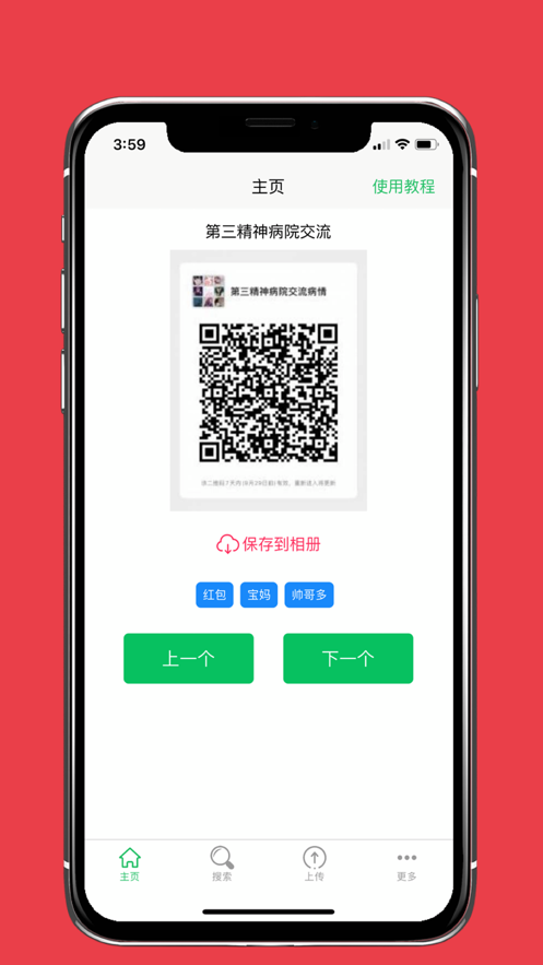 微小群共享app