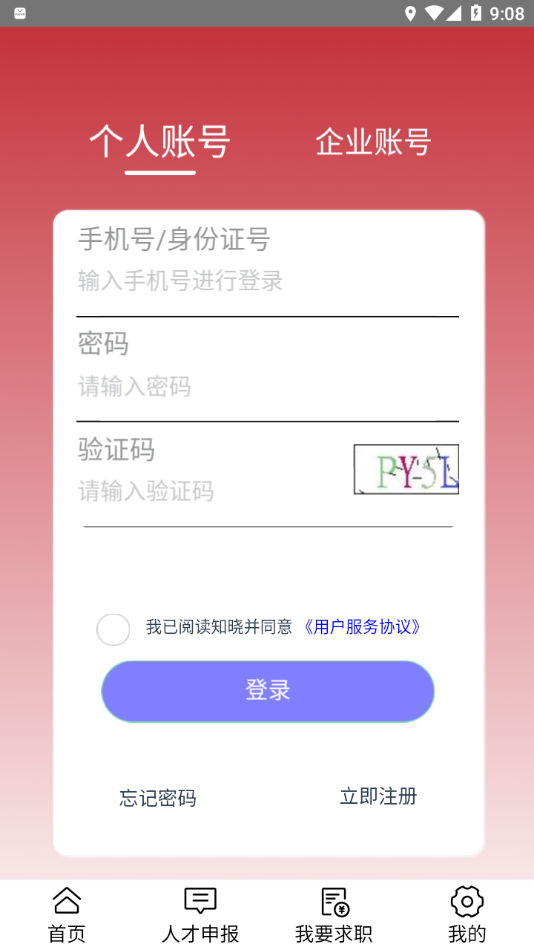 鞍山人才app