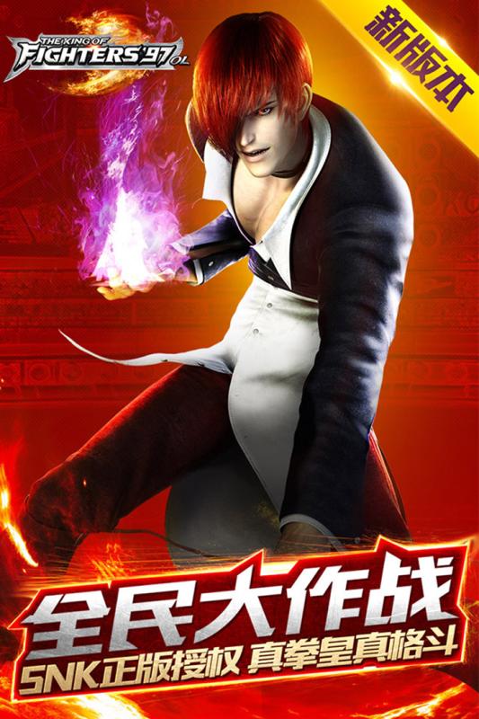 拳皇97ol单机版