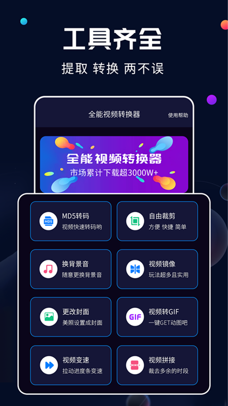 全能视频转换器免费版