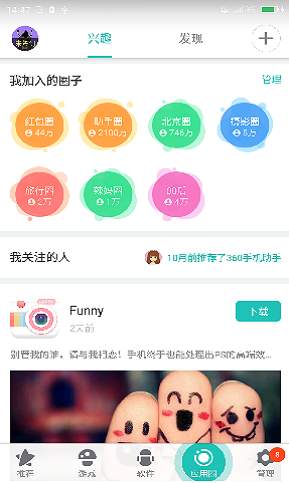 360软件管家安卓版下载