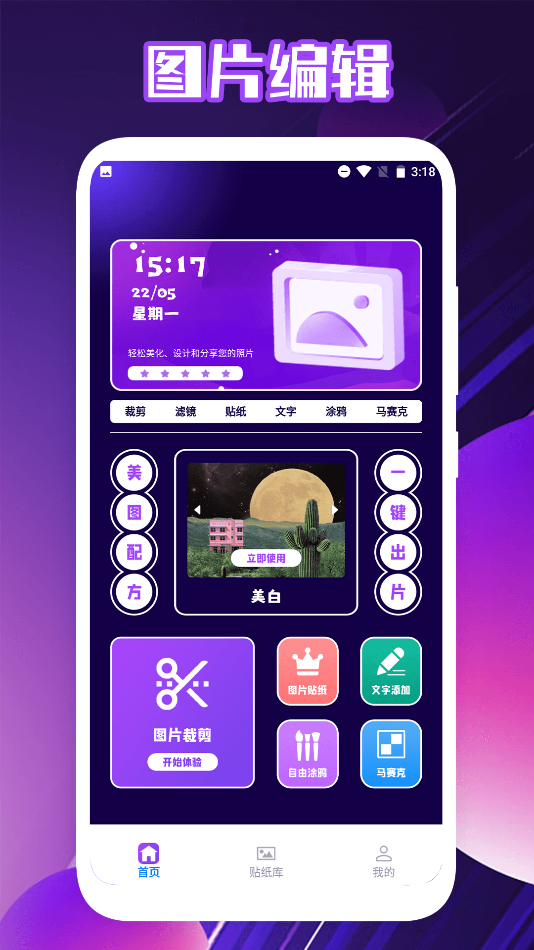 相片编辑app