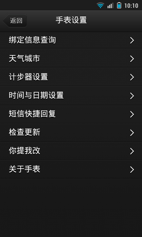 果壳智能手表下载
