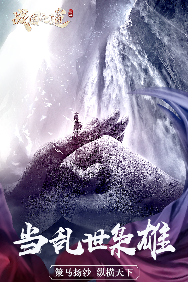 战国之道手游2.1.7最新版