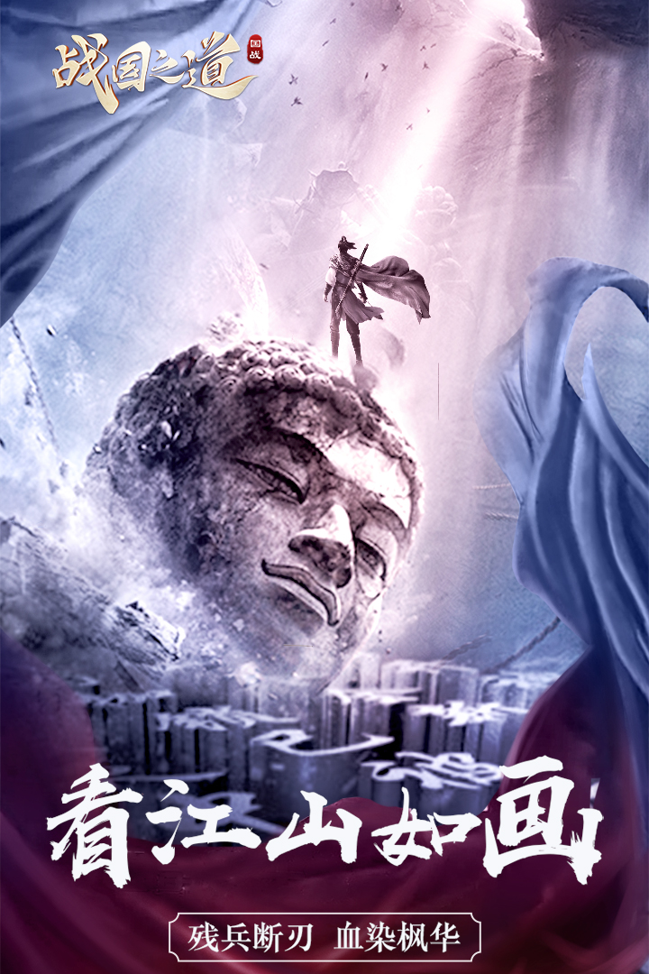 战国之道手游2.1.7最新版