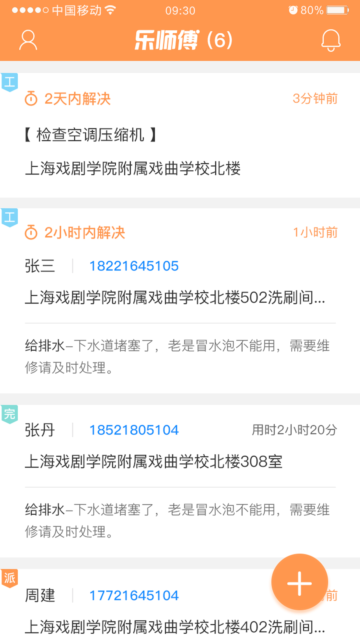 乐师傅app