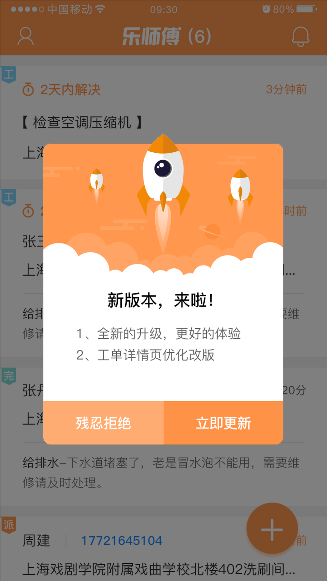 乐师傅app