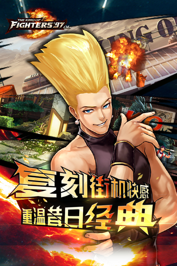 拳皇97ol华为版下载