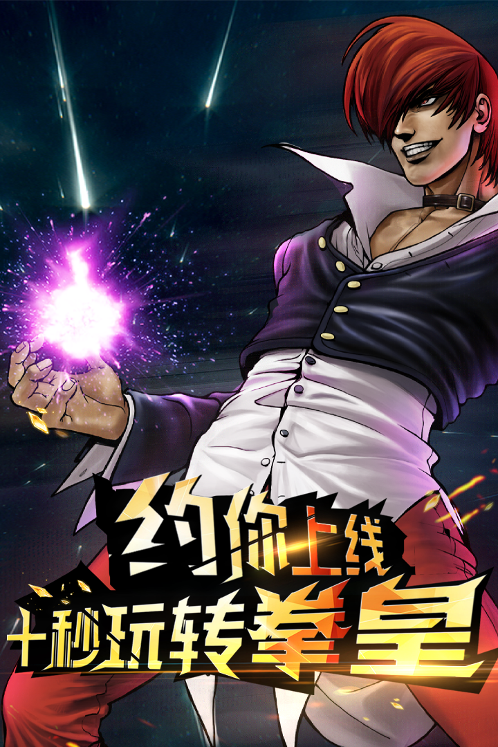 拳皇97ol华为版下载