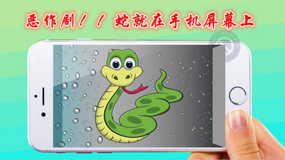 蛇屏幕恶作剧ios版