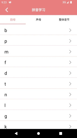 翎菘汉字笔顺app