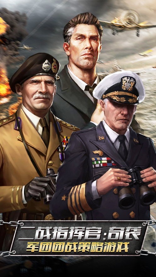 二战指挥官游戏iOS版