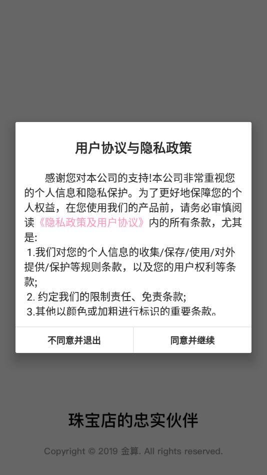 金算大师珠宝软件app