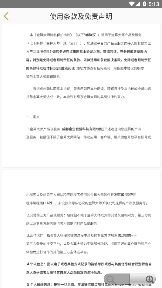 金算大师珠宝软件app