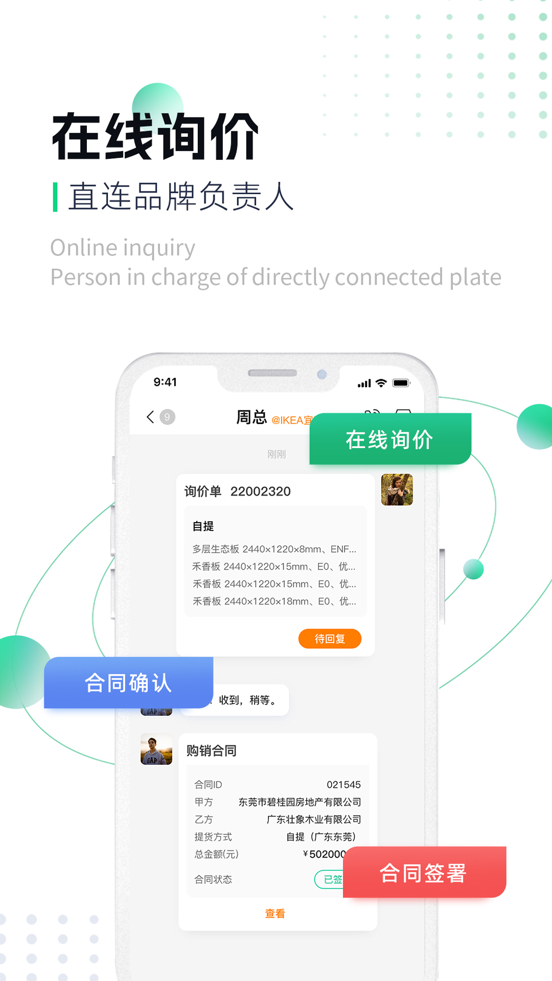 易材易购买家版app