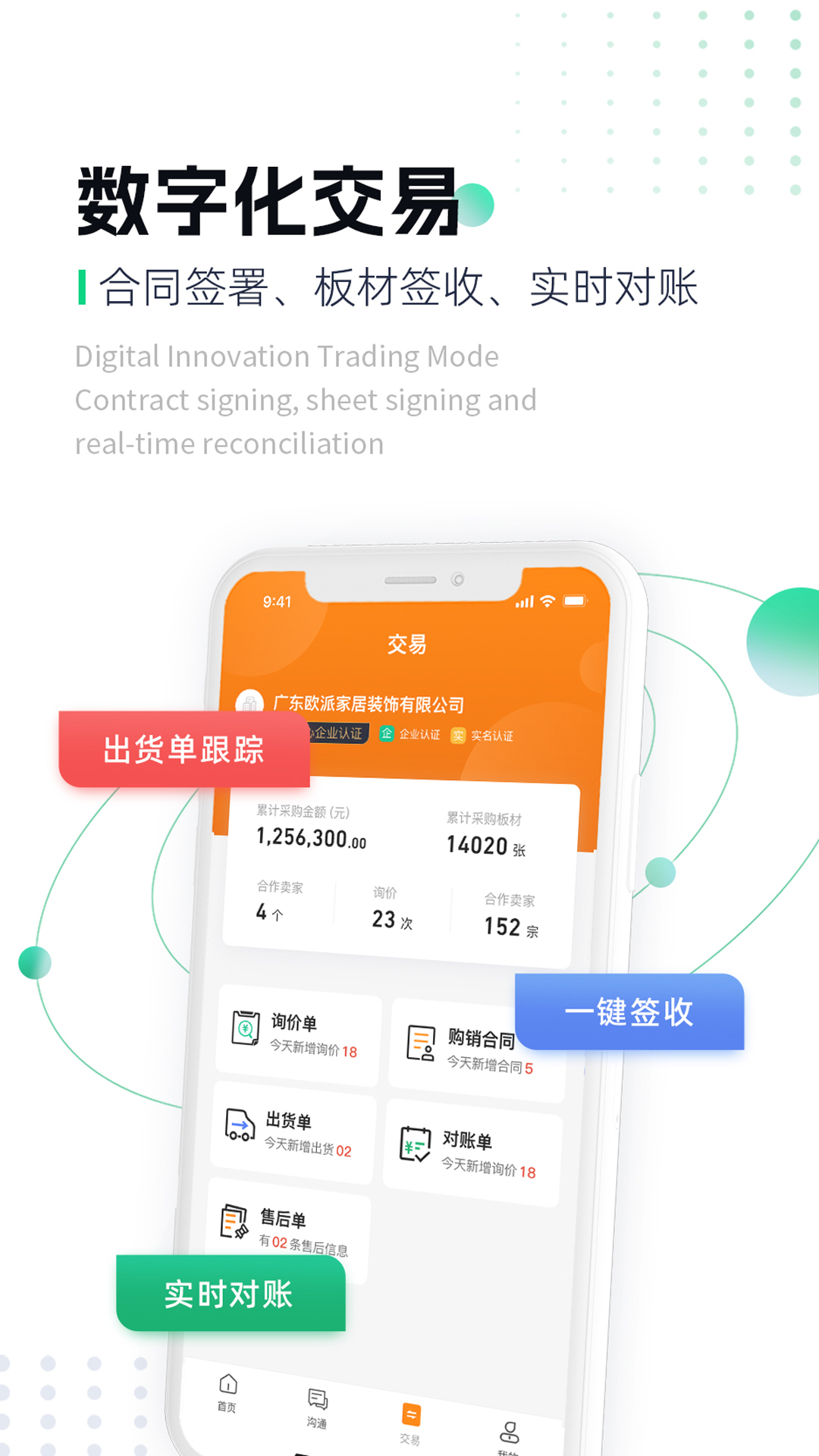 易材易购买家版app