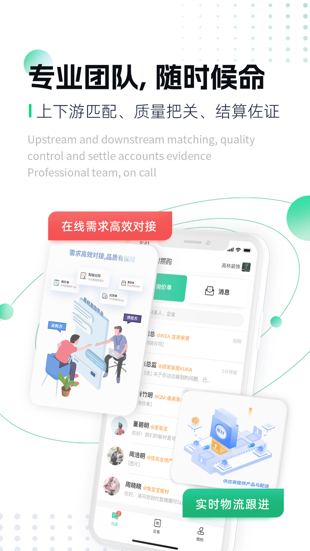 易材易购买家版app