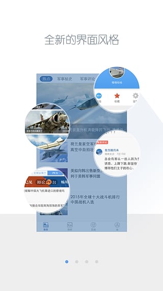 战略军事网手机版下载