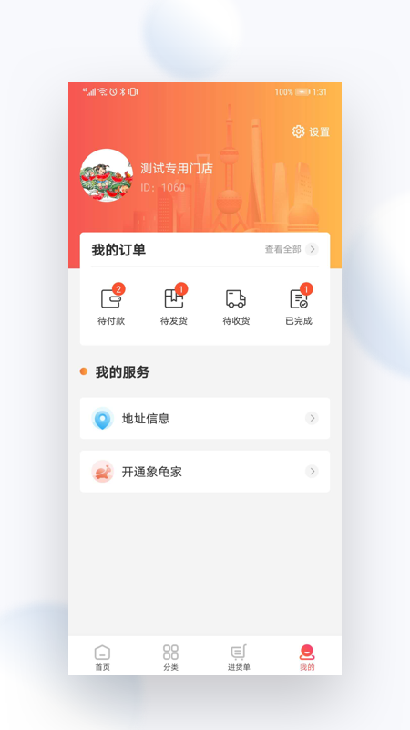 象龟健康商家app