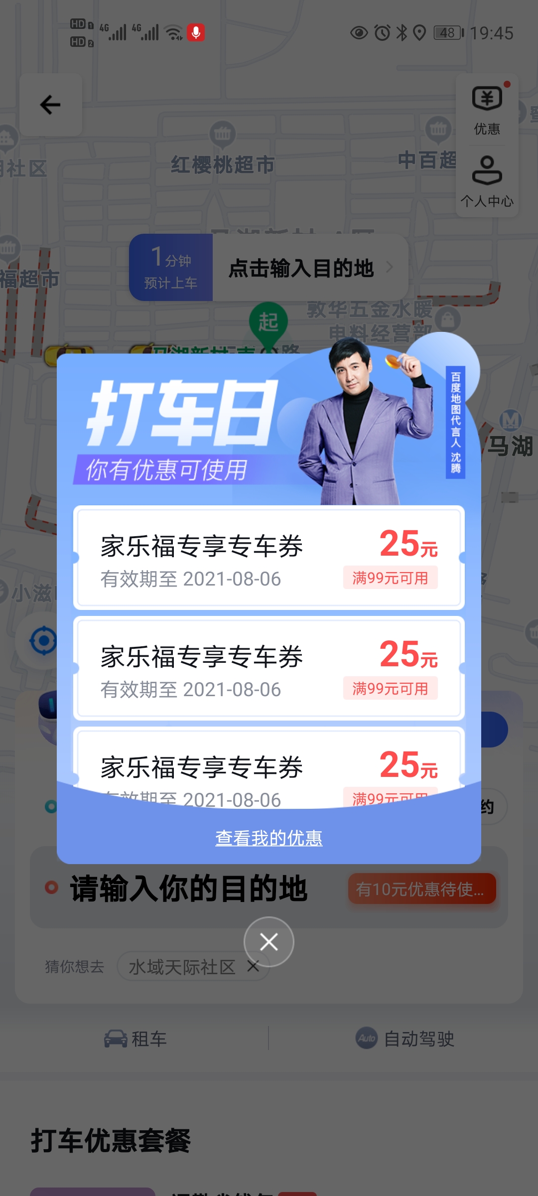 百度地图打车平台