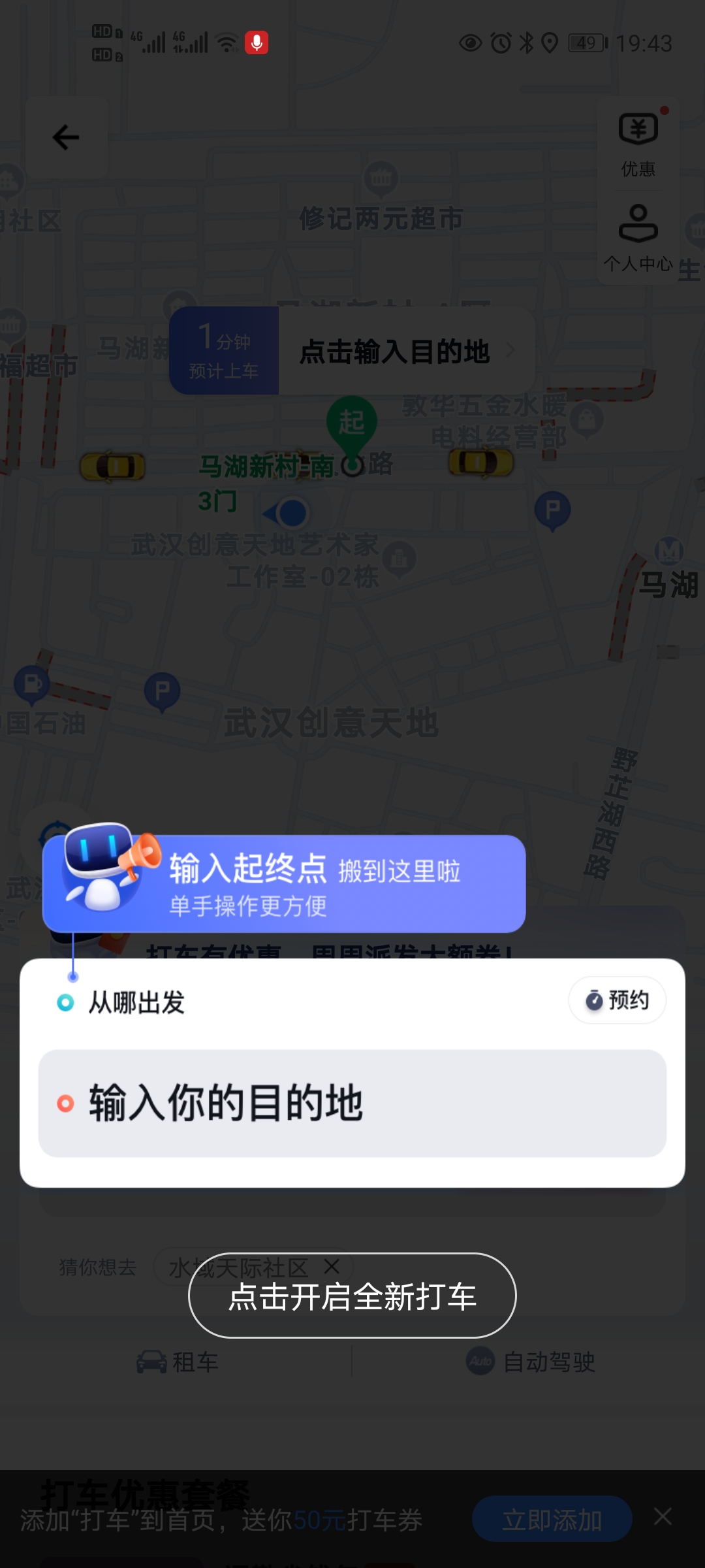 百度地图打车平台