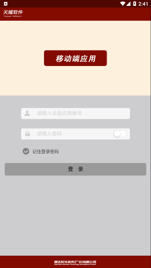 天耀云进销存app