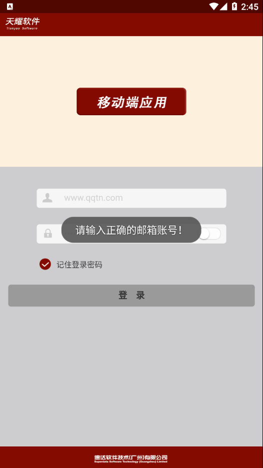 天耀云进销存app