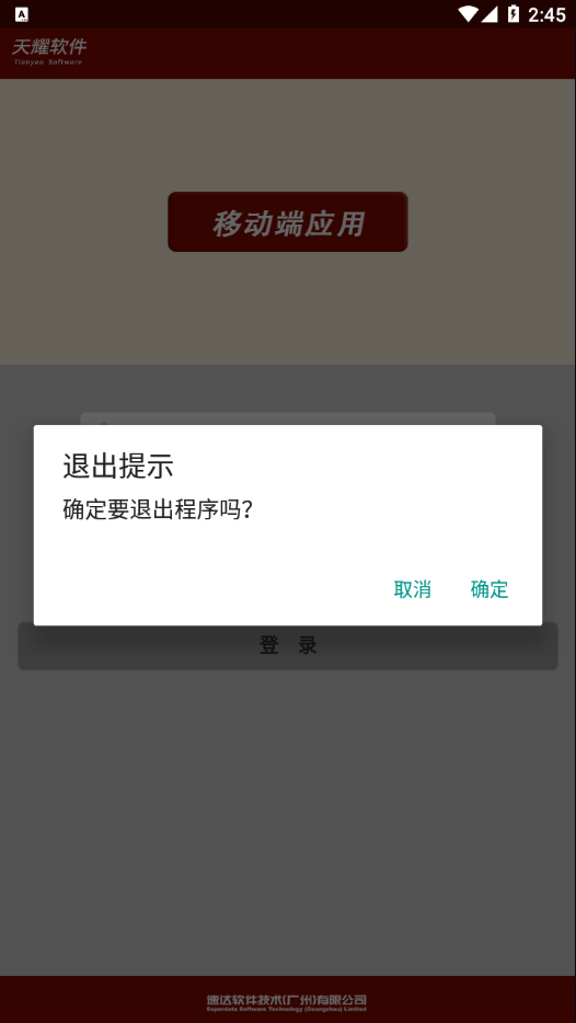 天耀云进销存app