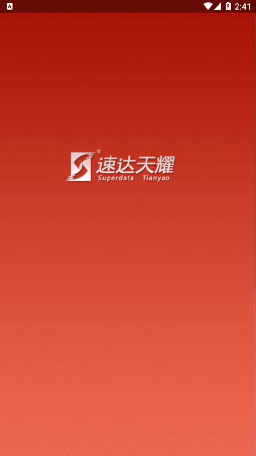 天耀云进销存app