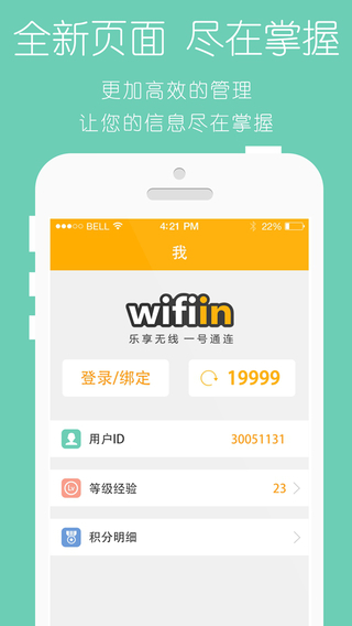 wifiin