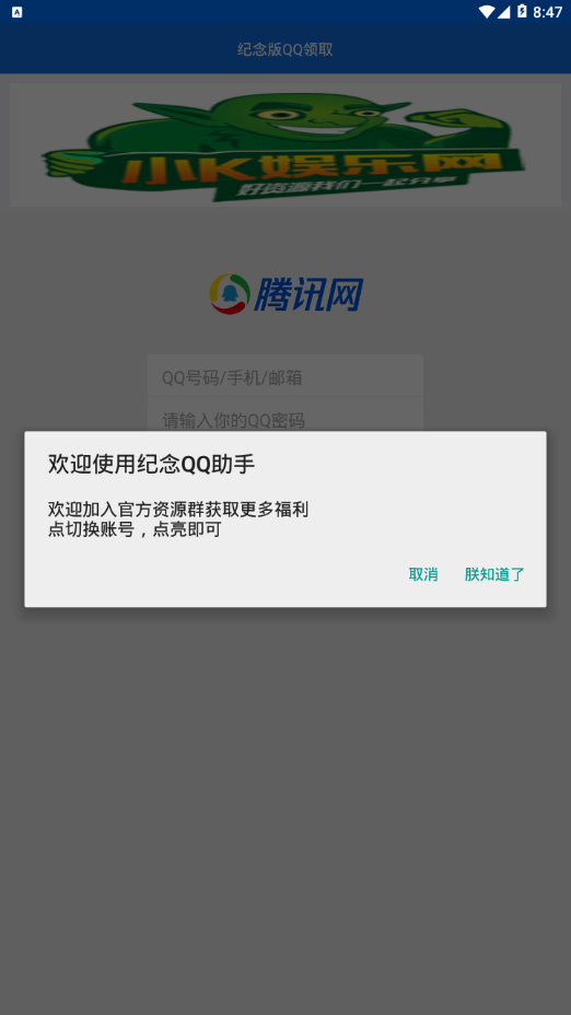 超级QQ纪念版图标