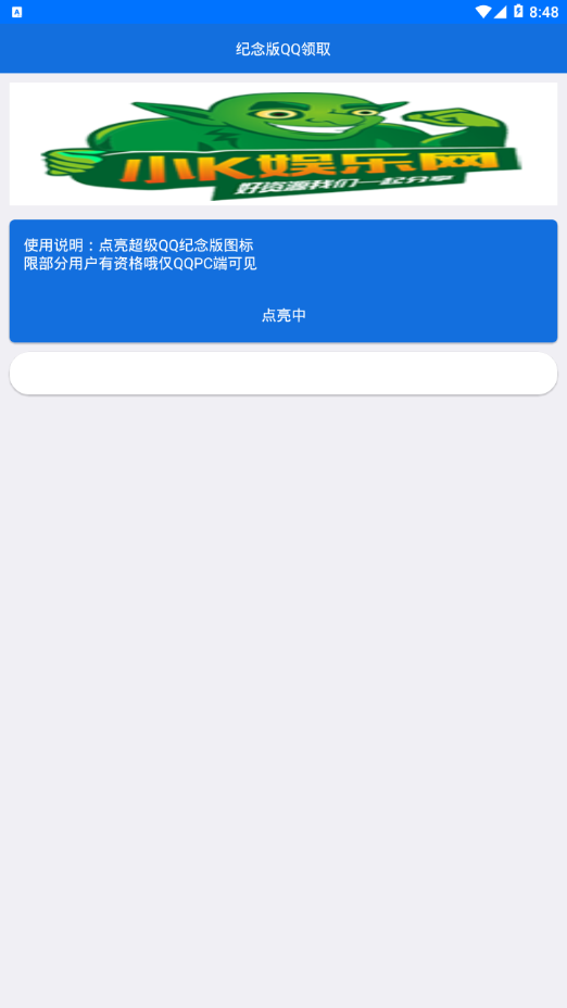 超级QQ纪念版图标