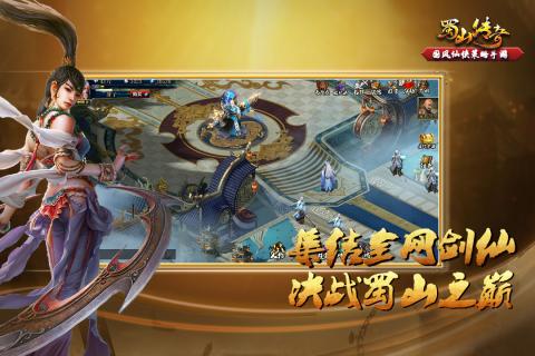 蜀山传奇手游旧版本下载