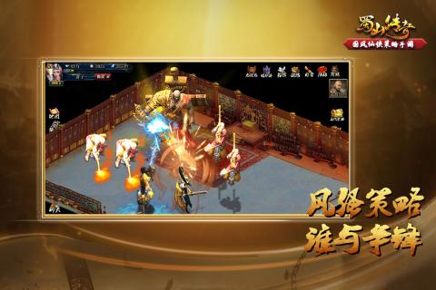 蜀山传奇手游旧版本下载