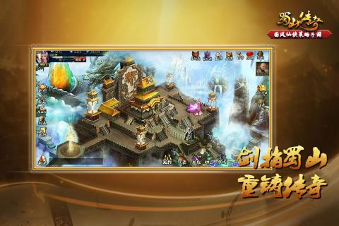 蜀山传奇手游旧版本下载