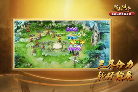 蜀山传奇手游旧版本下载