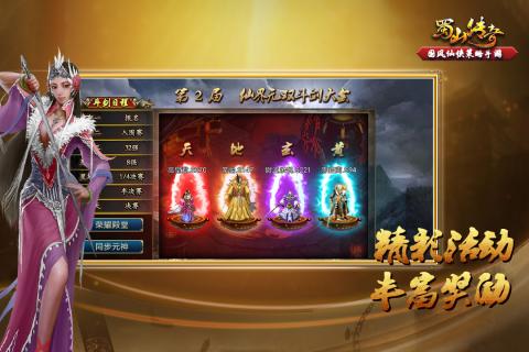 蜀山传奇手游旧版本下载