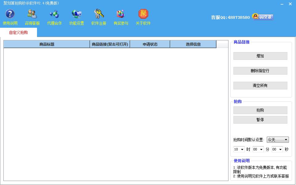 聚划算抢购秒杀软件下载